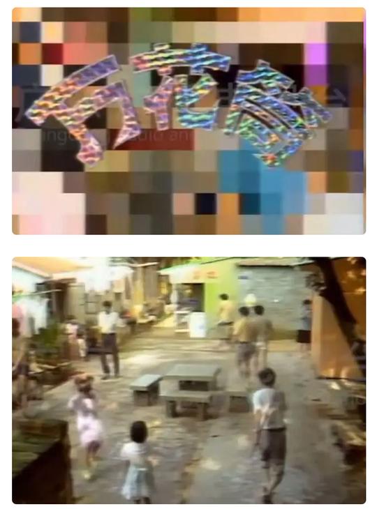 万花筒第01集