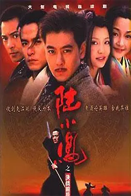 陆小凤之决战前后第12集