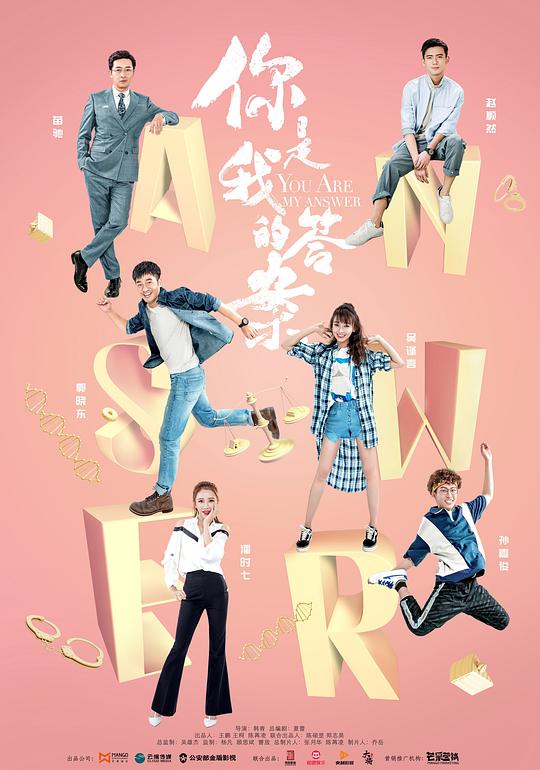 你是我的答案郭晓东个人定制版第02集