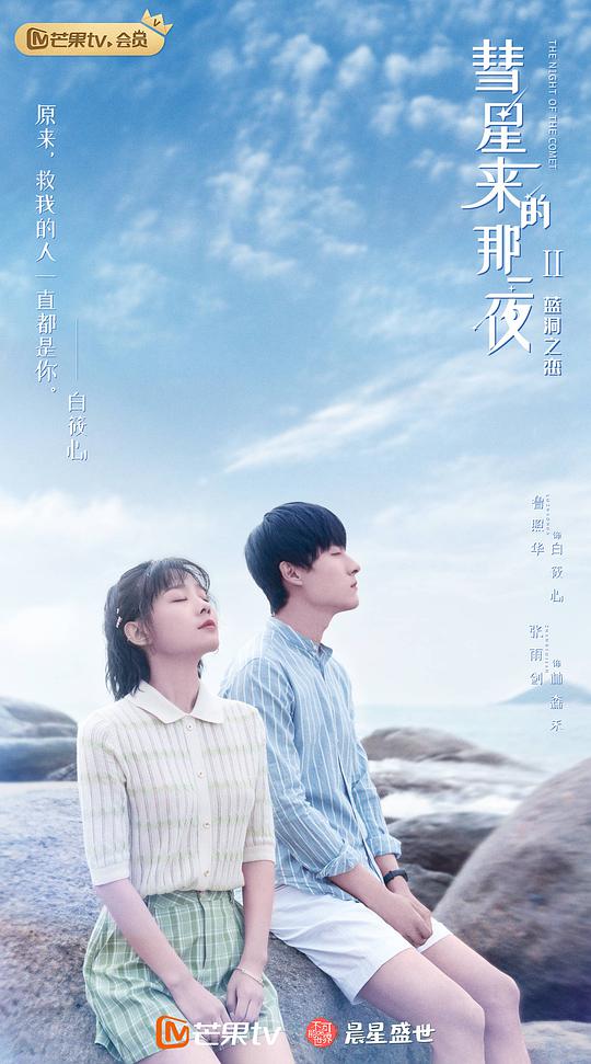 彗星来的那一夜2合心纯糖版第02集