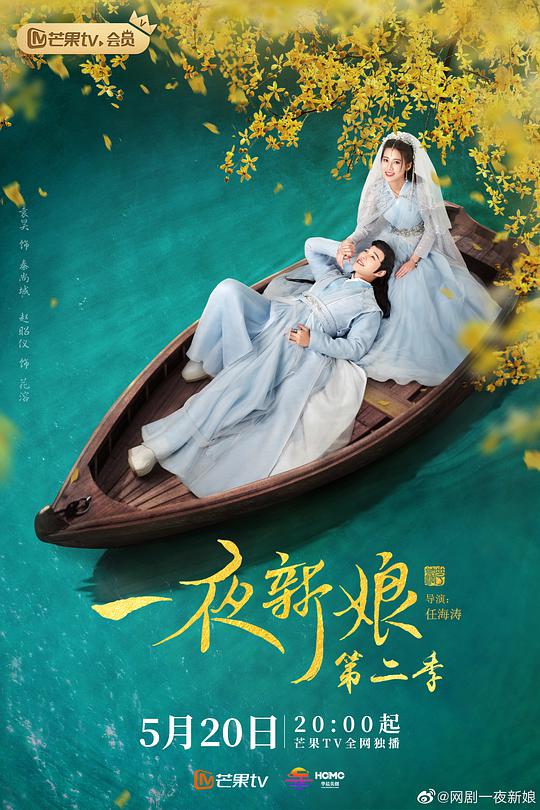 一夜新娘第二季 之花溶驭夫记第02集