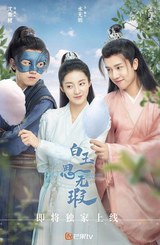 白玉思无瑕越南语版第01集