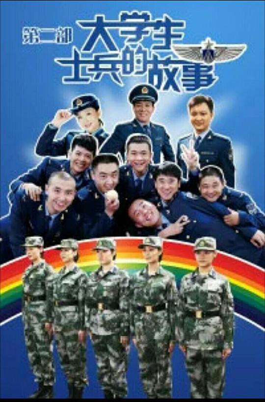 大学生士兵的故事第二部第19集