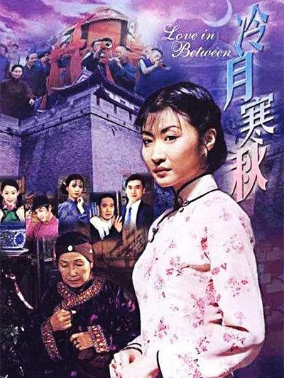 冷月寒秋第01集