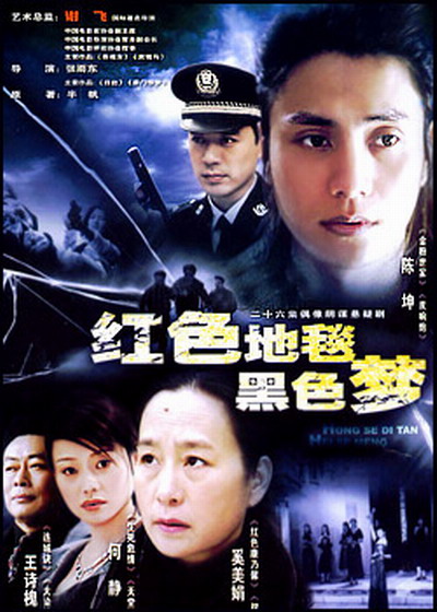 红色地毯黑色梦第02集