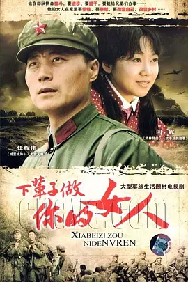 下辈子做你的女人第02集