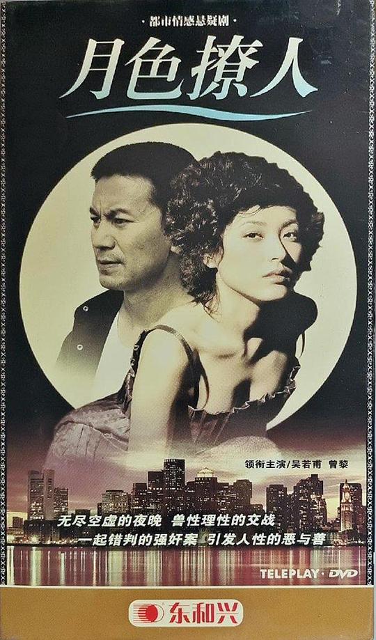 月色撩人第01集