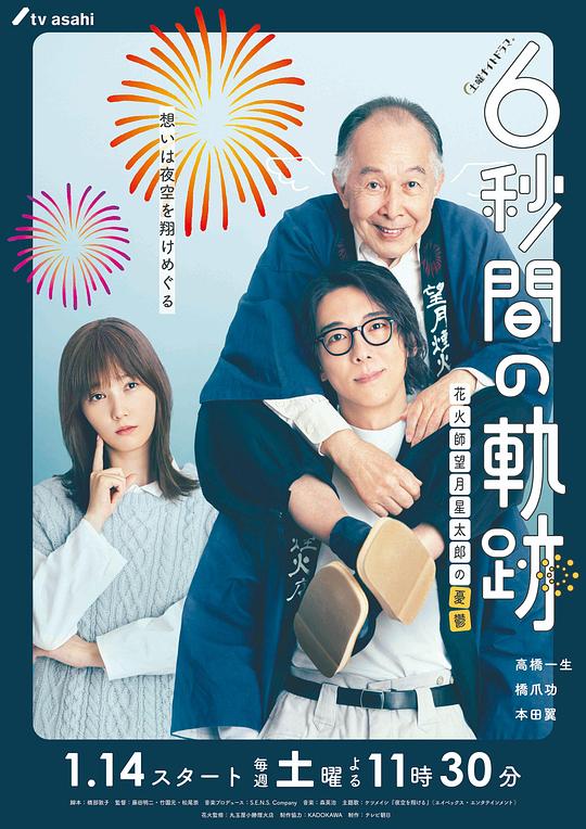6秒钟的轨迹烟花师望月星太郎的忧郁第09集
