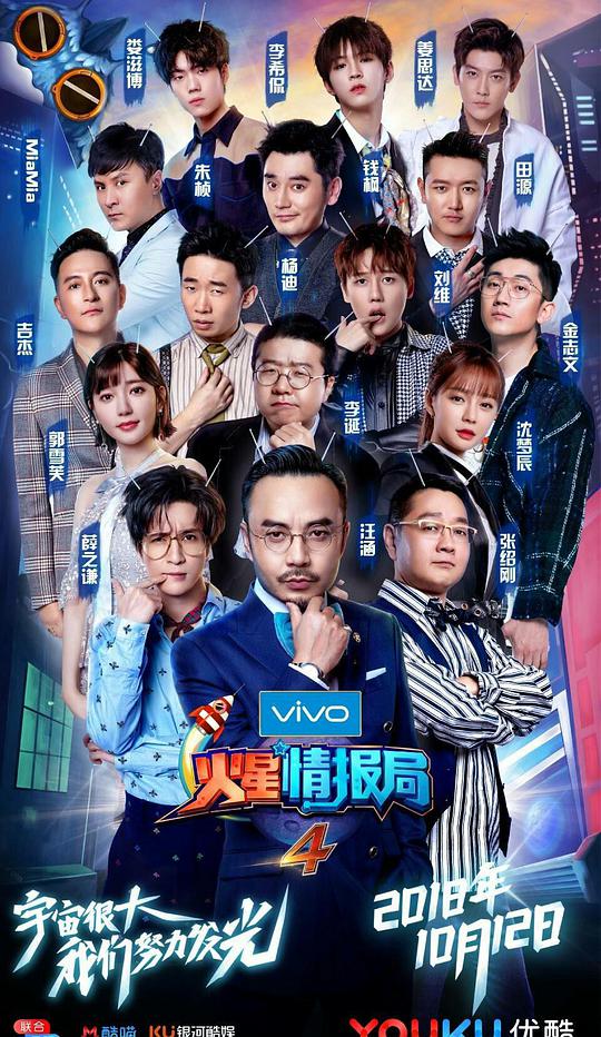火星情报局 第四季第20181012期