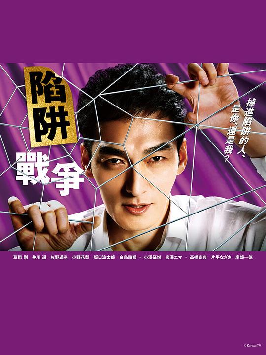 陷阱的战争第01集