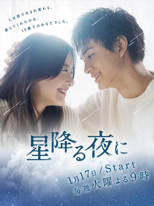 于星降之夜第04集