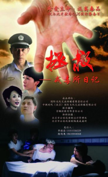 拯救-戒毒所日记第01集