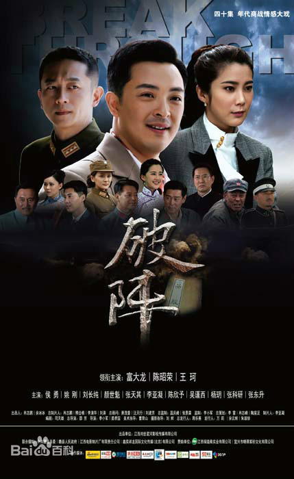 破阵第02集