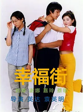 幸福街3第01集