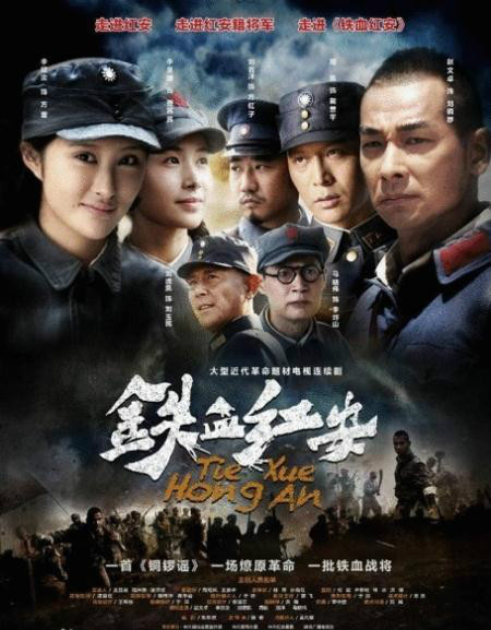 铁血红安第01集