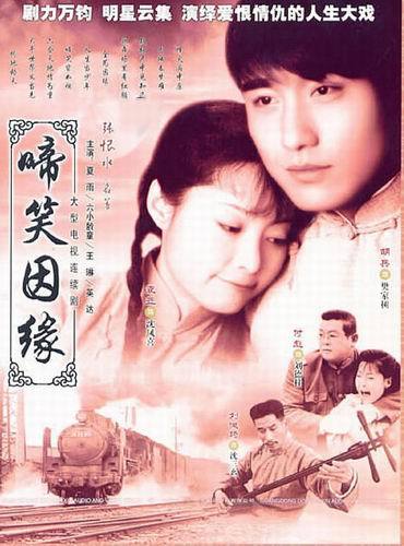 啼笑因缘第01集