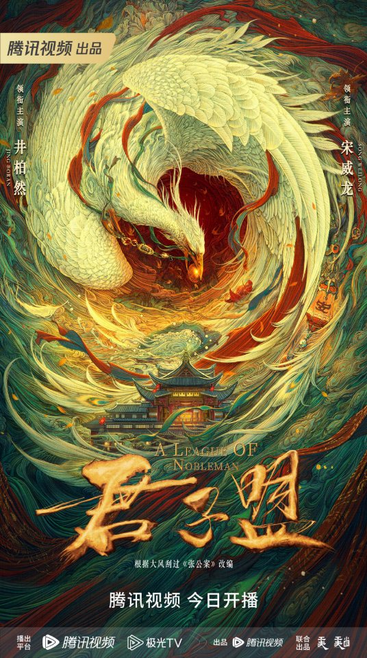君子盟第02集