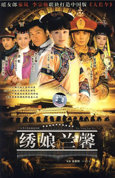 绣娘兰馨第01集