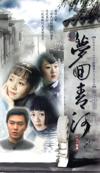 梦回青河第01集