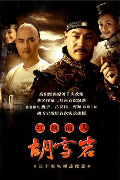 红顶商人：胡雪岩第18集