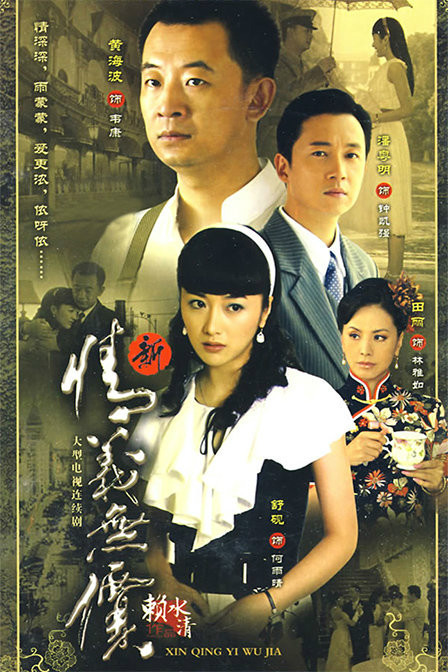 新情义无价第35集