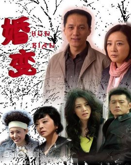 婚变第01集