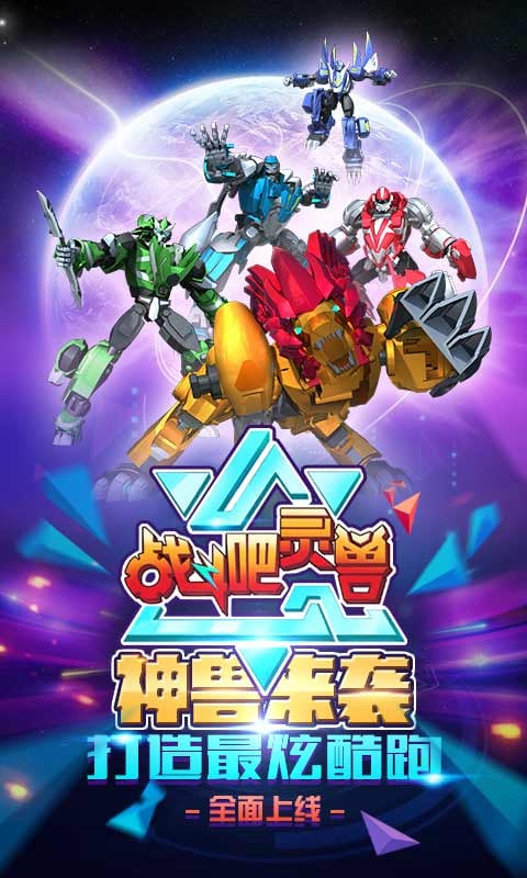 战斗吧灵兽第01集