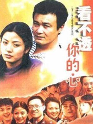 看不懂你的心第01集
