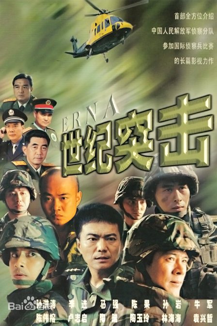 世纪突击第02集
