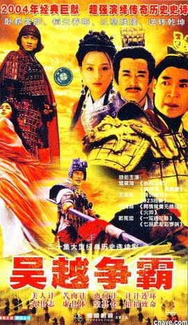吴越争霸第17集