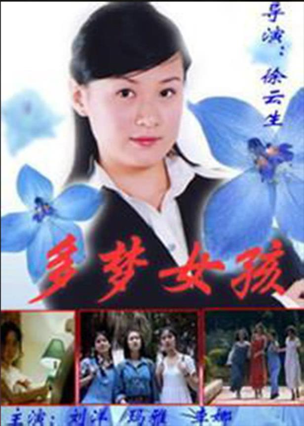 多梦女孩第01集