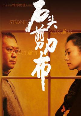 石头 剪刀 布第12集