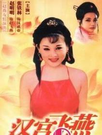 汉宫飞燕第01集