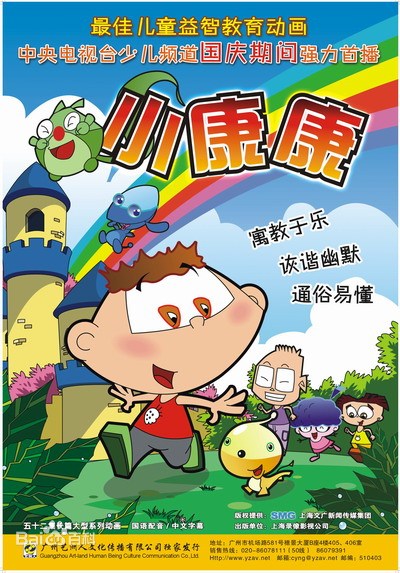 小康康第01集