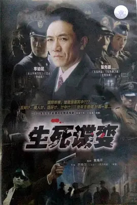 谍锋第04集