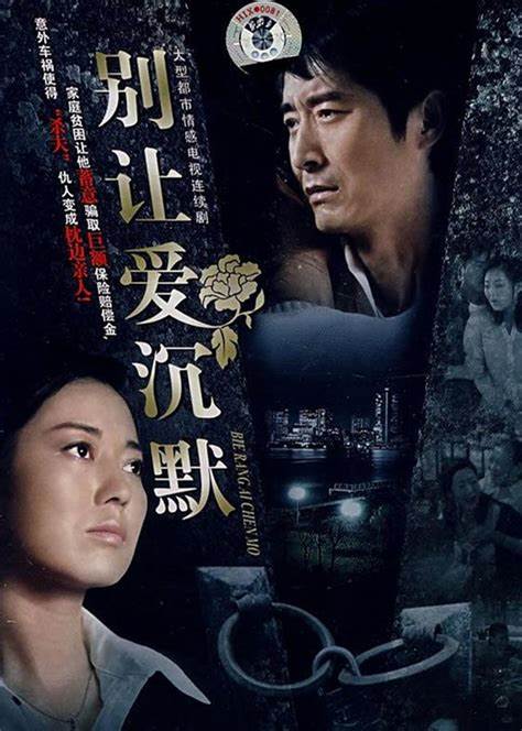 别让爱沉默第02集