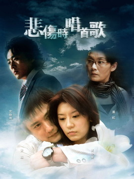 悲伤时唱首歌第31集