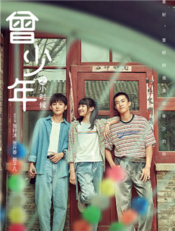 曾少年之小时候第01集