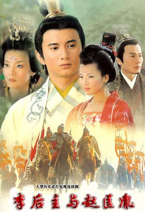 李后主与赵匡胤第01集