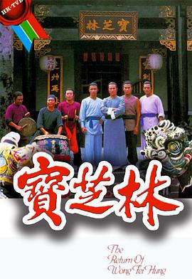 宝芝林第01集