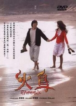 火鸟2004第01集