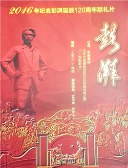 彭湃第01集