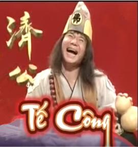 济公1995第200集