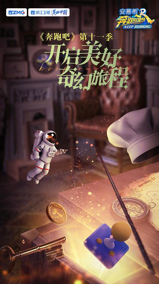 奔跑吧 第七季第20230421期
