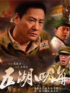 五湖四海第01集