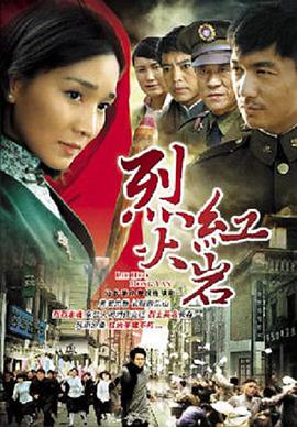 烈火红岩第02集