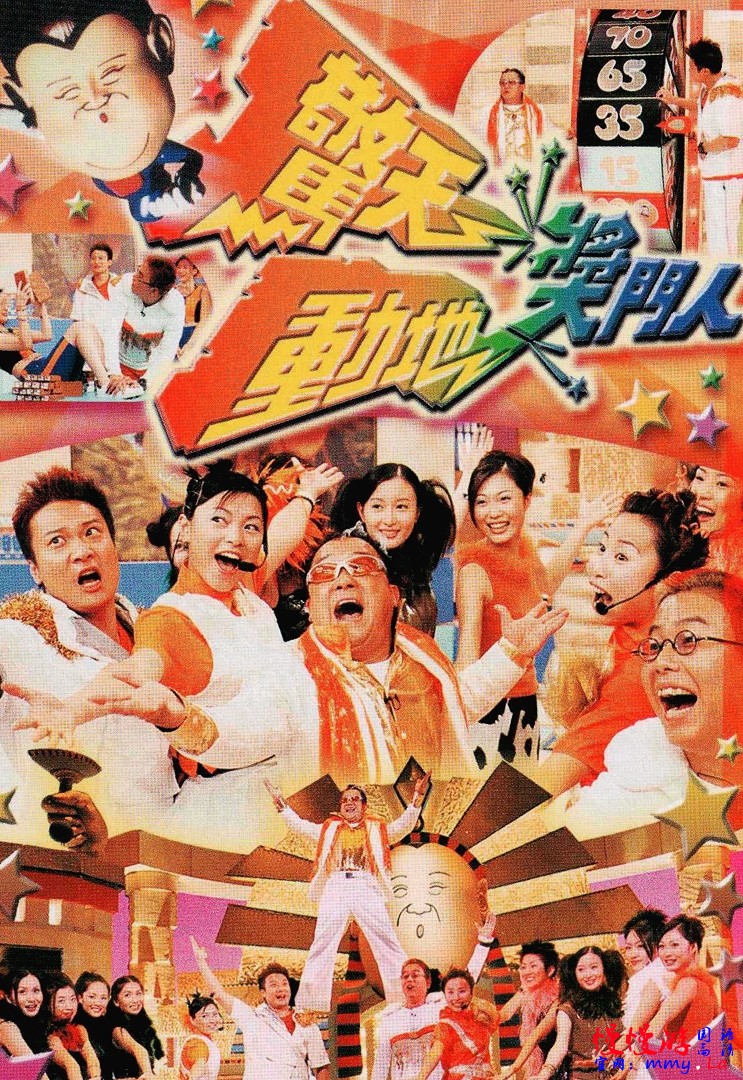 惊天动地奖门人第01集