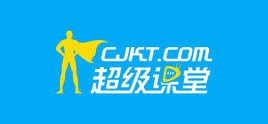 超级课堂第20180122期