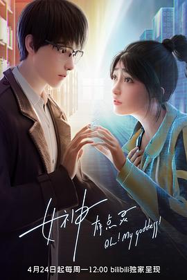 女神有点灵第01集