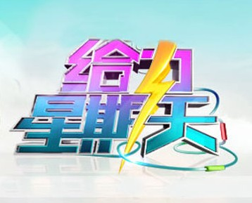 星期天怕怕第01集